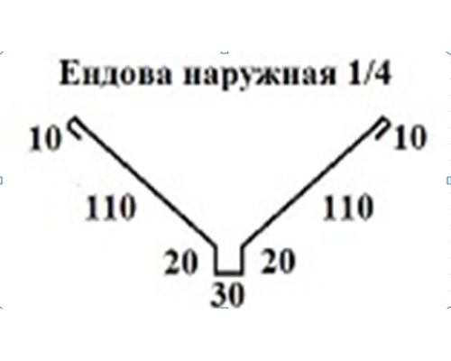 Ендова наружная 1/4