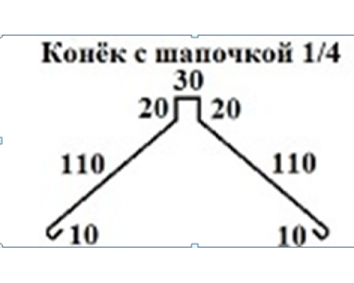 Конек "с шапочкой" 1/4