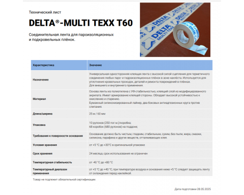 				  	DELTA-DUO TAPE	  		  
