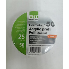Germetex Acrylicprofi Foil (композитная фольга) универсальная фольгированная алюминиевая лента 50мм х 25м