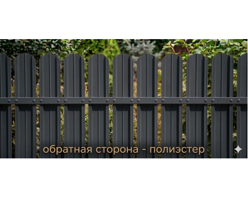 Штакет ПОЛУКРУГЛЫЙ 130мм  полиэстер RAL 7024