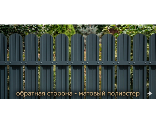 Штакет ПОЛУКРУГЛЫЙ 130мм матовый полиэстер  RAL 7024
